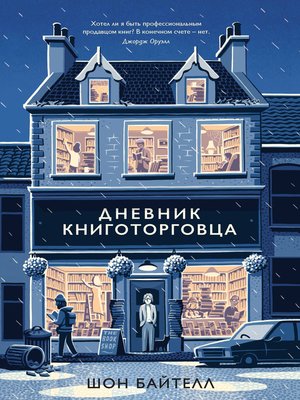 cover image of Дневник книготорговца